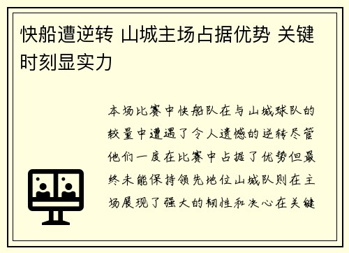 快船遭逆转 山城主场占据优势 关键时刻显实力