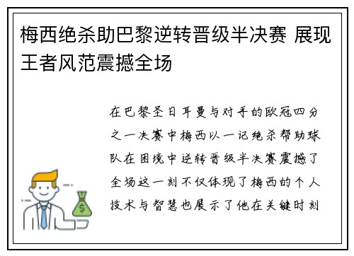 梅西绝杀助巴黎逆转晋级半决赛 展现王者风范震撼全场