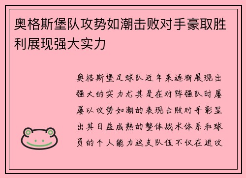 奥格斯堡队攻势如潮击败对手豪取胜利展现强大实力