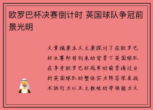 欧罗巴杯决赛倒计时 英国球队争冠前景光明
