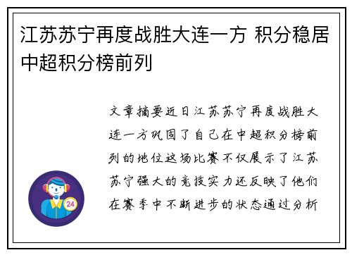 江苏苏宁再度战胜大连一方 积分稳居中超积分榜前列