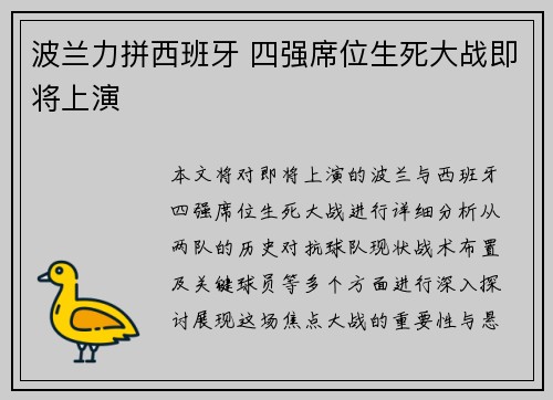 波兰力拼西班牙 四强席位生死大战即将上演