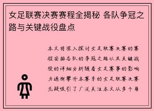 女足联赛决赛赛程全揭秘 各队争冠之路与关键战役盘点