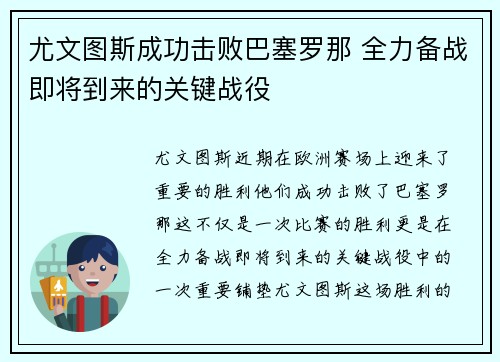 尤文图斯成功击败巴塞罗那 全力备战即将到来的关键战役