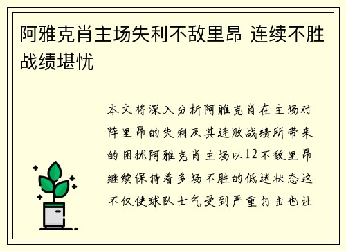 阿雅克肖主场失利不敌里昂 连续不胜战绩堪忧