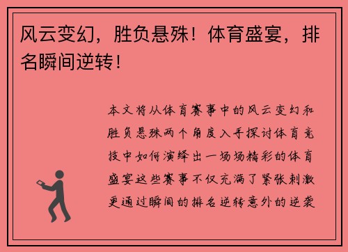 风云变幻，胜负悬殊！体育盛宴，排名瞬间逆转！