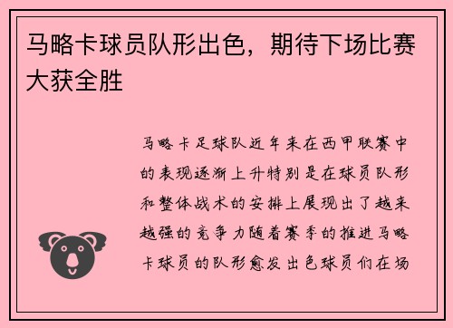 马略卡球员队形出色，期待下场比赛大获全胜