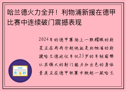 哈兰德火力全开！利物浦新援在德甲比赛中连续破门震撼表现