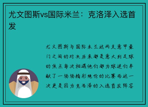 尤文图斯vs国际米兰：克洛泽入选首发