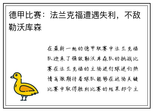 德甲比赛：法兰克福遭遇失利，不敌勒沃库森