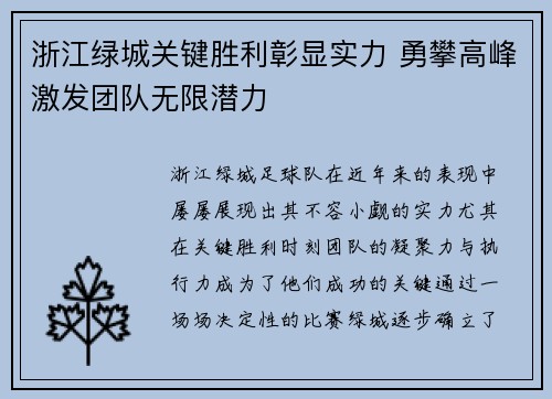 浙江绿城关键胜利彰显实力 勇攀高峰激发团队无限潜力