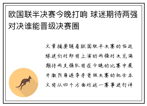 欧国联半决赛今晚打响 球迷期待两强对决谁能晋级决赛圈