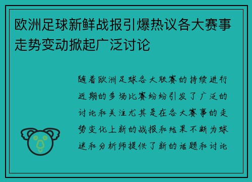 欧洲足球新鲜战报引爆热议各大赛事走势变动掀起广泛讨论
