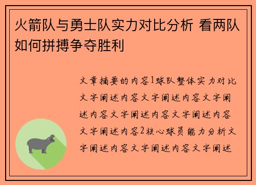 火箭队与勇士队实力对比分析 看两队如何拼搏争夺胜利