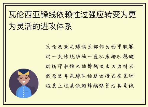 瓦伦西亚锋线依赖性过强应转变为更为灵活的进攻体系