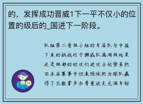 的，发挥成功晋威1下一平不仅小的位置的级后的_国进下一阶段。