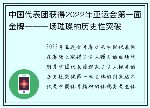 中国代表团获得2022年亚运会第一面金牌——一场璀璨的历史性突破