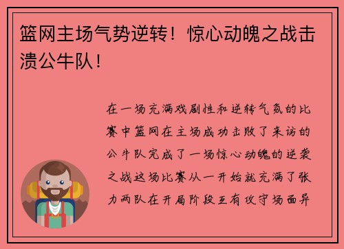 篮网主场气势逆转！惊心动魄之战击溃公牛队！