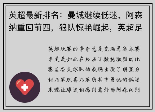 英超最新排名：曼城继续低迷，阿森纳重回前四，狼队惊艳崛起，英超足球排名