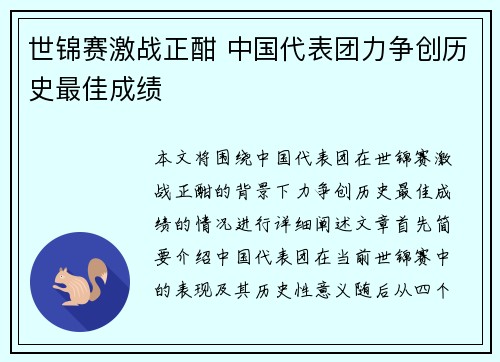 世锦赛激战正酣 中国代表团力争创历史最佳成绩