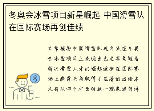 冬奥会冰雪项目新星崛起 中国滑雪队在国际赛场再创佳绩