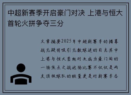 中超新赛季开启豪门对决 上港与恒大首轮火拼争夺三分