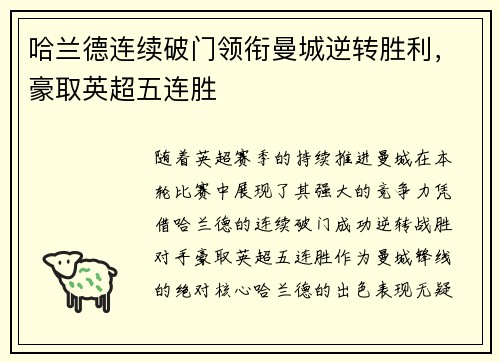 哈兰德连续破门领衔曼城逆转胜利，豪取英超五连胜