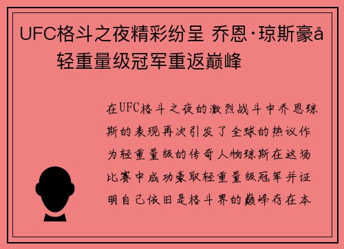 UFC格斗之夜精彩纷呈 乔恩·琼斯豪取轻重量级冠军重返巅峰