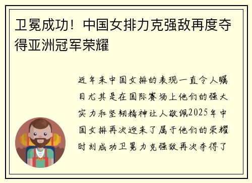 卫冕成功！中国女排力克强敌再度夺得亚洲冠军荣耀