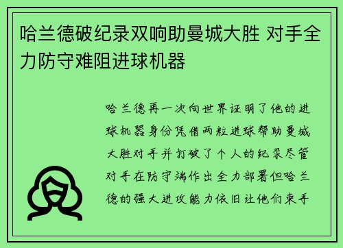 哈兰德破纪录双响助曼城大胜 对手全力防守难阻进球机器