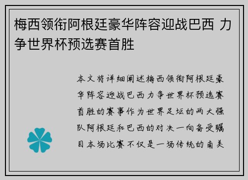 梅西领衔阿根廷豪华阵容迎战巴西 力争世界杯预选赛首胜