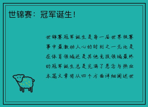 世锦赛：冠军诞生！