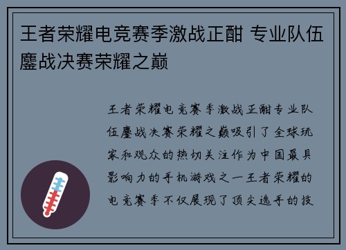 王者荣耀电竞赛季激战正酣 专业队伍鏖战决赛荣耀之巅