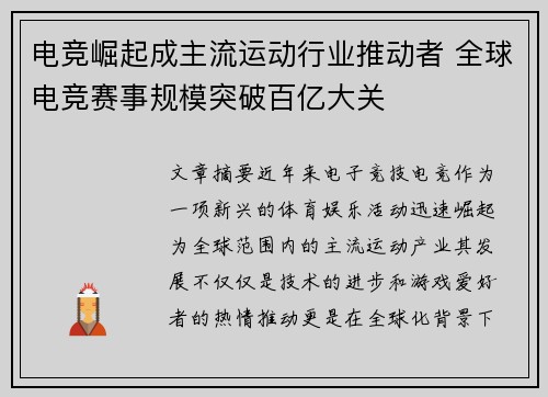 电竞崛起成主流运动行业推动者 全球电竞赛事规模突破百亿大关