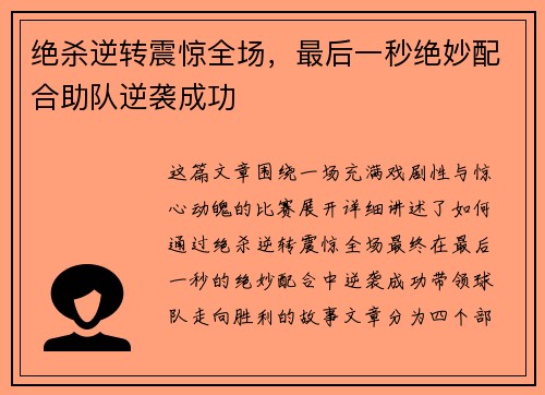 绝杀逆转震惊全场，最后一秒绝妙配合助队逆袭成功
