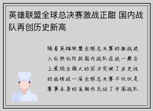 英雄联盟全球总决赛激战正酣 国内战队再创历史新高