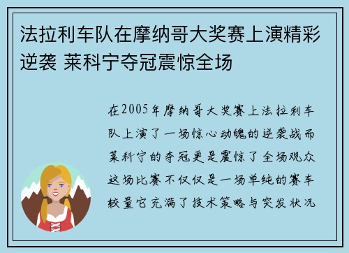 法拉利车队在摩纳哥大奖赛上演精彩逆袭 莱科宁夺冠震惊全场