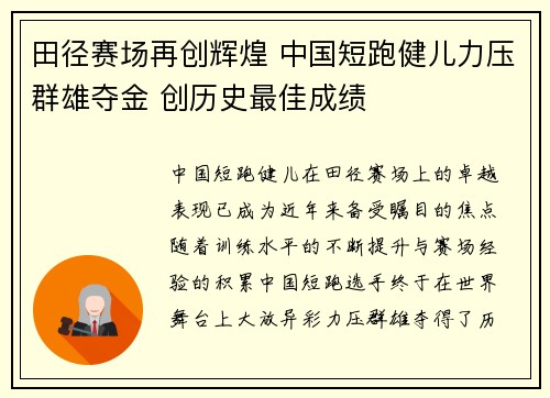 田径赛场再创辉煌 中国短跑健儿力压群雄夺金 创历史最佳成绩