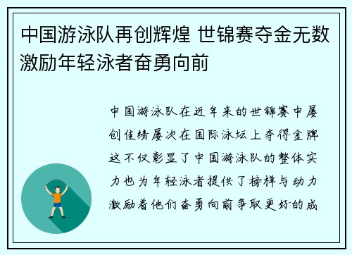 中国游泳队再创辉煌 世锦赛夺金无数激励年轻泳者奋勇向前