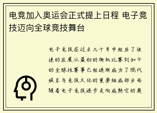 电竞加入奥运会正式提上日程 电子竞技迈向全球竞技舞台