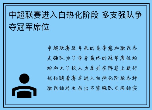 中超联赛进入白热化阶段 多支强队争夺冠军席位