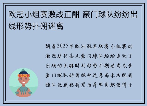 欧冠小组赛激战正酣 豪门球队纷纷出线形势扑朔迷离