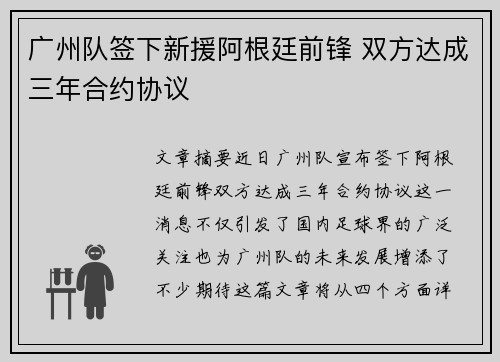 广州队签下新援阿根廷前锋 双方达成三年合约协议