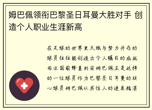 姆巴佩领衔巴黎圣日耳曼大胜对手 创造个人职业生涯新高