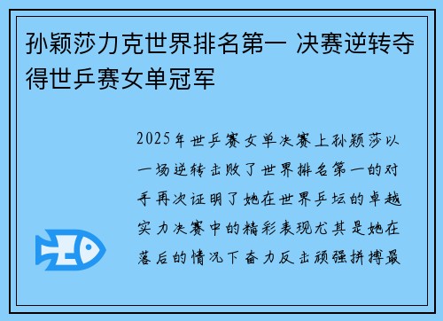 孙颖莎力克世界排名第一 决赛逆转夺得世乒赛女单冠军