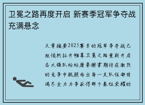 卫冕之路再度开启 新赛季冠军争夺战充满悬念
