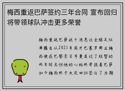 梅西重返巴萨签约三年合同 宣布回归将带领球队冲击更多荣誉