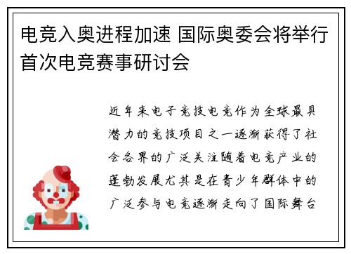 电竞入奥进程加速 国际奥委会将举行首次电竞赛事研讨会