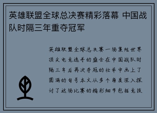 英雄联盟全球总决赛精彩落幕 中国战队时隔三年重夺冠军