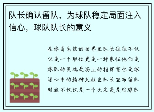 队长确认留队，为球队稳定局面注入信心，球队队长的意义
